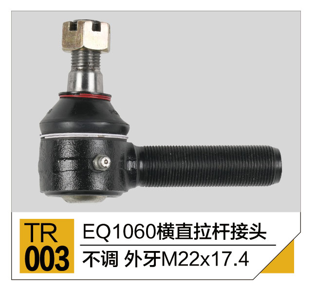 拉杆接头总成