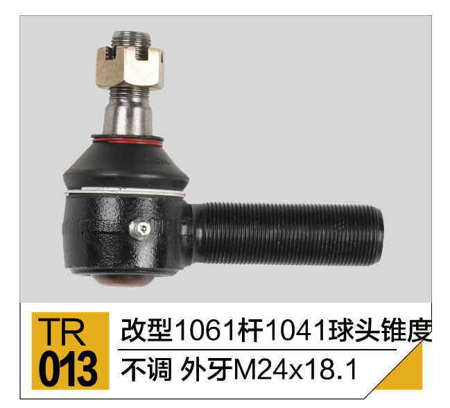 拉杆接头总成