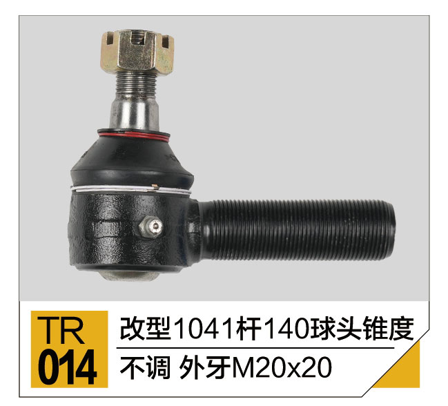 拉杆接头总成