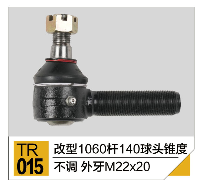 拉杆接头总成