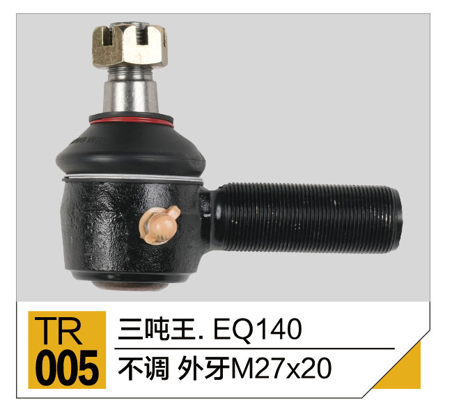 拉杆接头总成