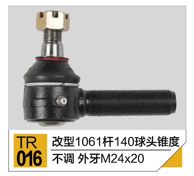 拉杆接头总成