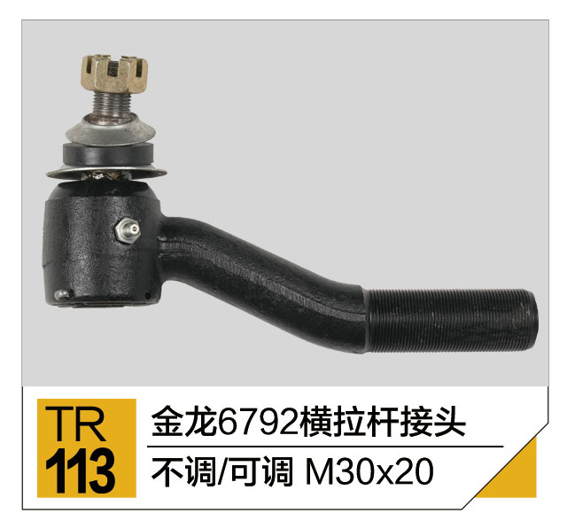 拉杆接头总成