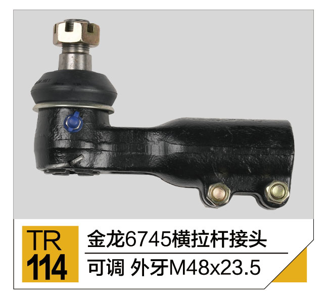 拉杆接头总成