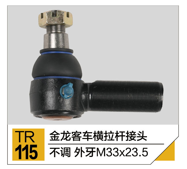 拉杆接头总成