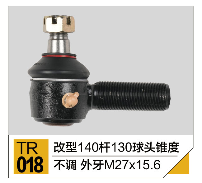 拉杆接头总成