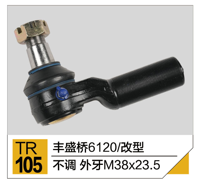 拉杆接头总成