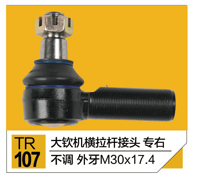 拉杆接头总成