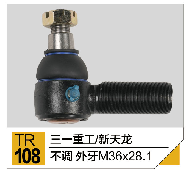 拉杆接头总成