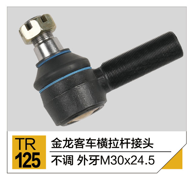拉杆接头总成