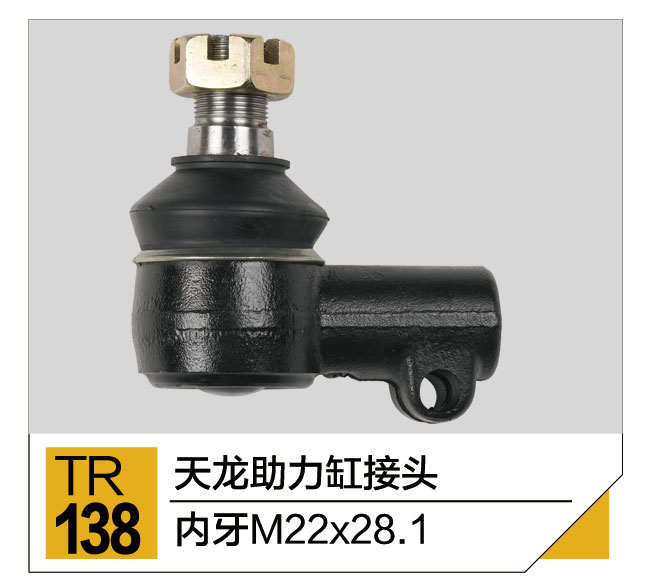 拉杆接头总成
