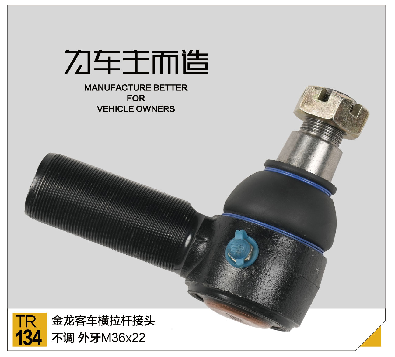 拉杆接头总成