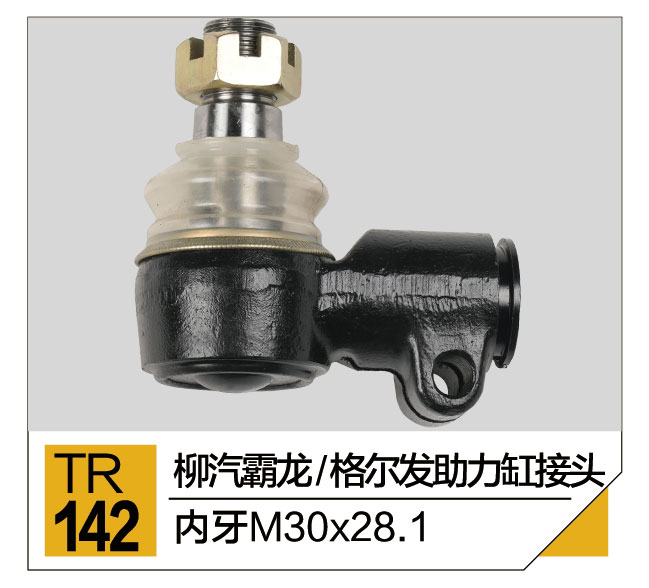 拉杆接头总成