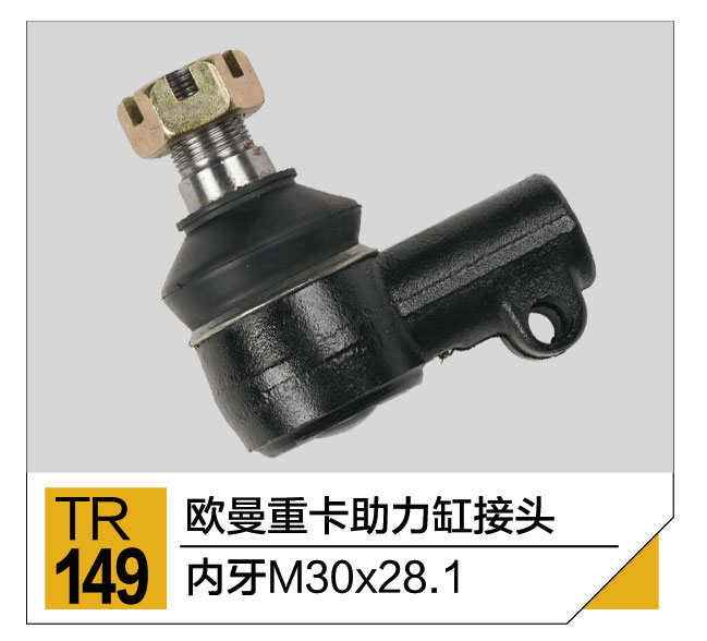 拉杆接头总成