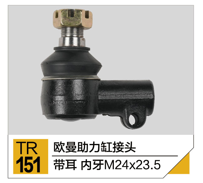 拉杆接头总成