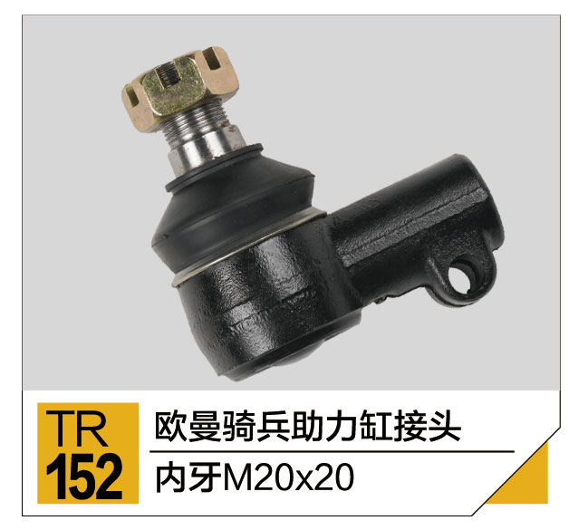拉杆接头总成