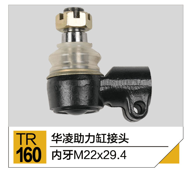 拉杆接头总成