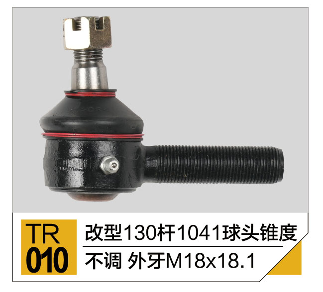 拉杆接头总成