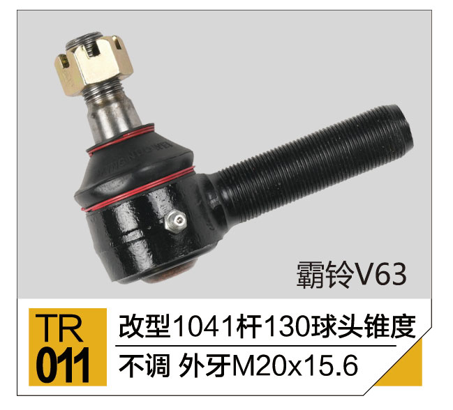 拉杆接头总成