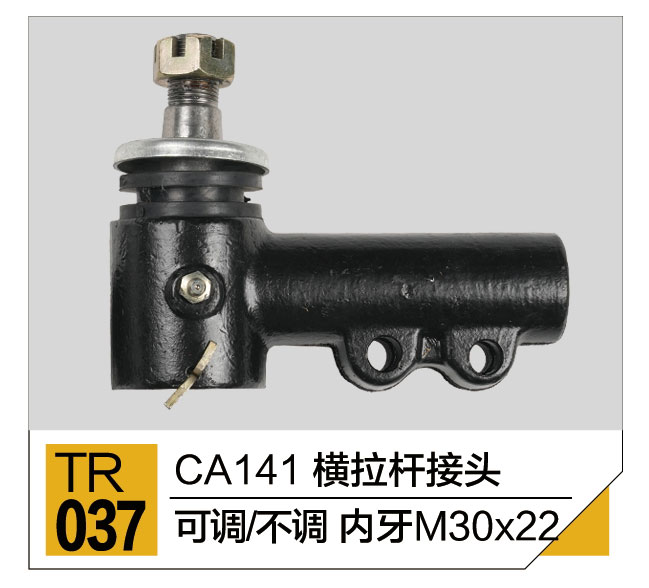 拉杆接头总成