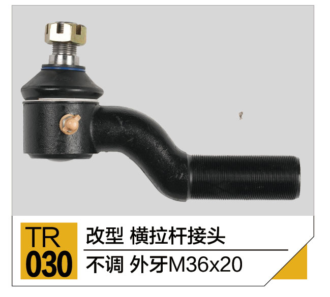 拉杆接头总成