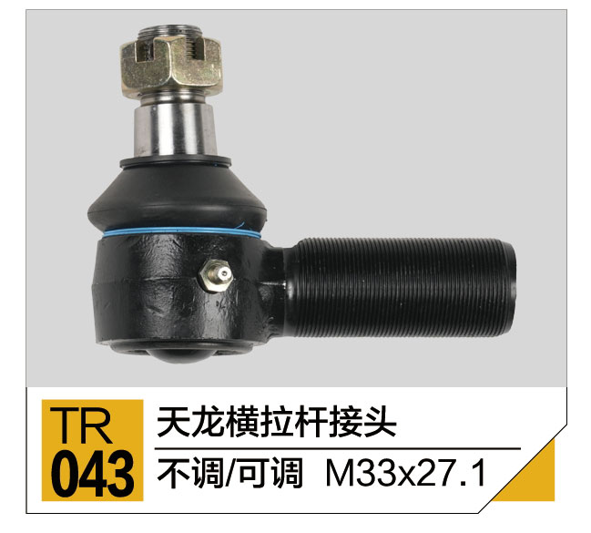 拉杆接头总成