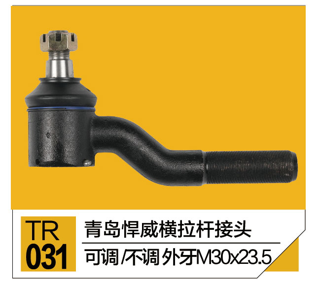 拉杆接头总成