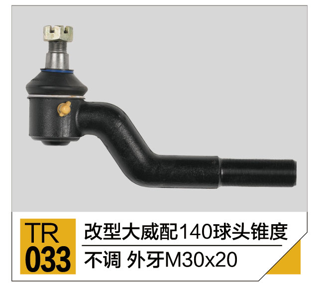 拉杆接头总成