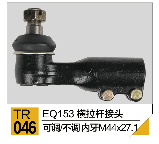 拉杆接头总成
