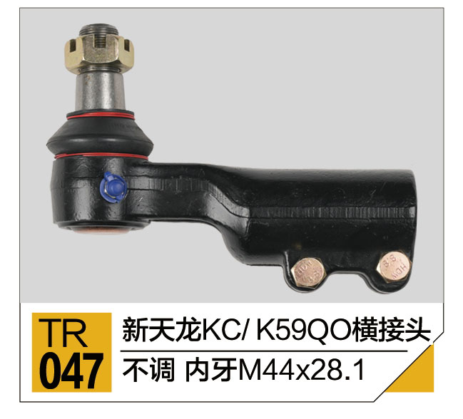 拉杆接头总成