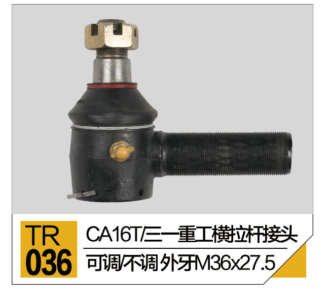 拉杆接头总成