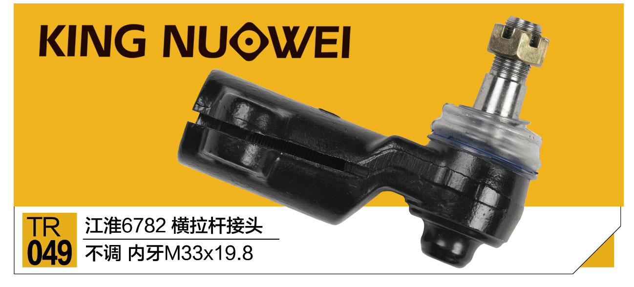 拉杆接头总成