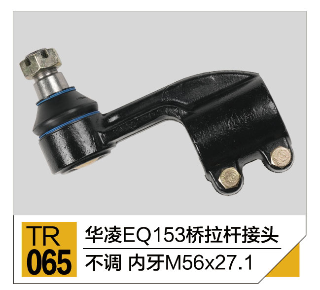 拉杆接头总成