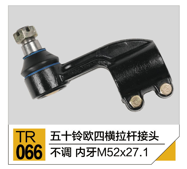拉杆接头总成
