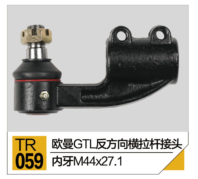 拉杆接头总成