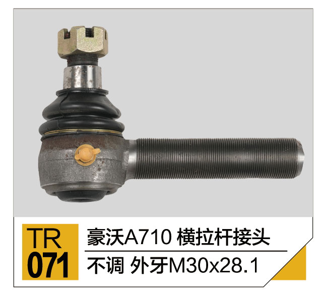 拉杆接头总成