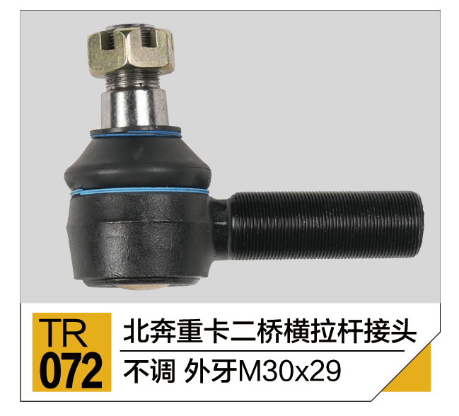 拉杆接头总成