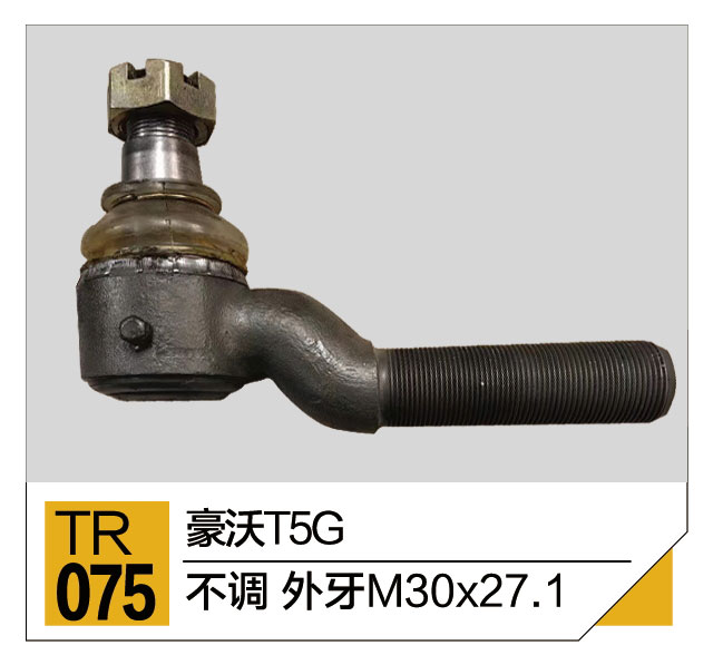 拉杆接头总成