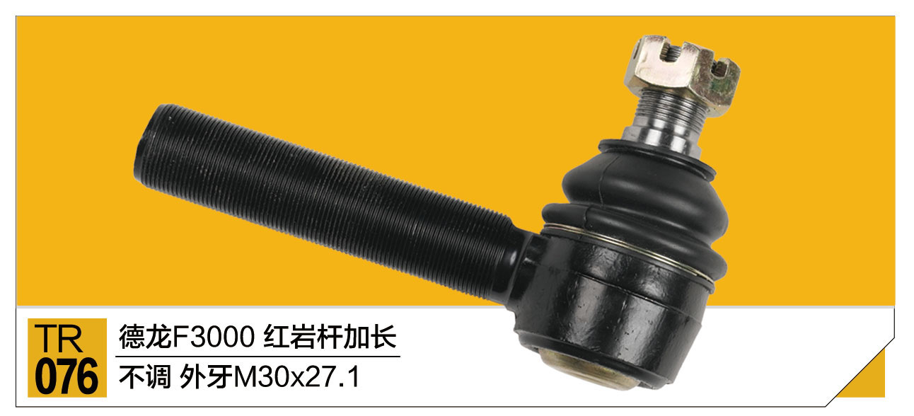 拉杆接头总成