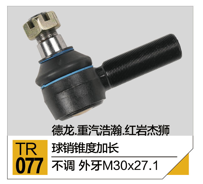 拉杆接头总成