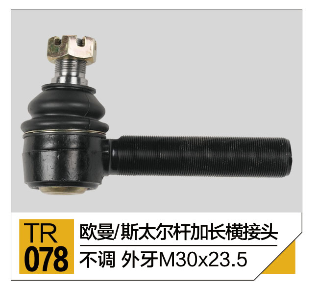 拉杆接头总成