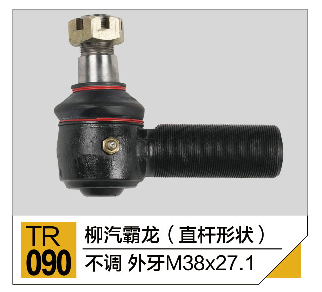 拉杆接头总成
