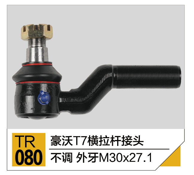 拉杆接头总成