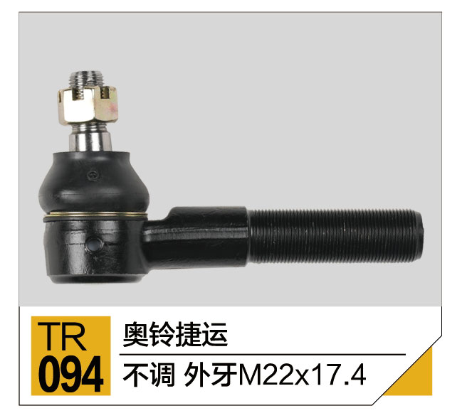 拉杆接头总成